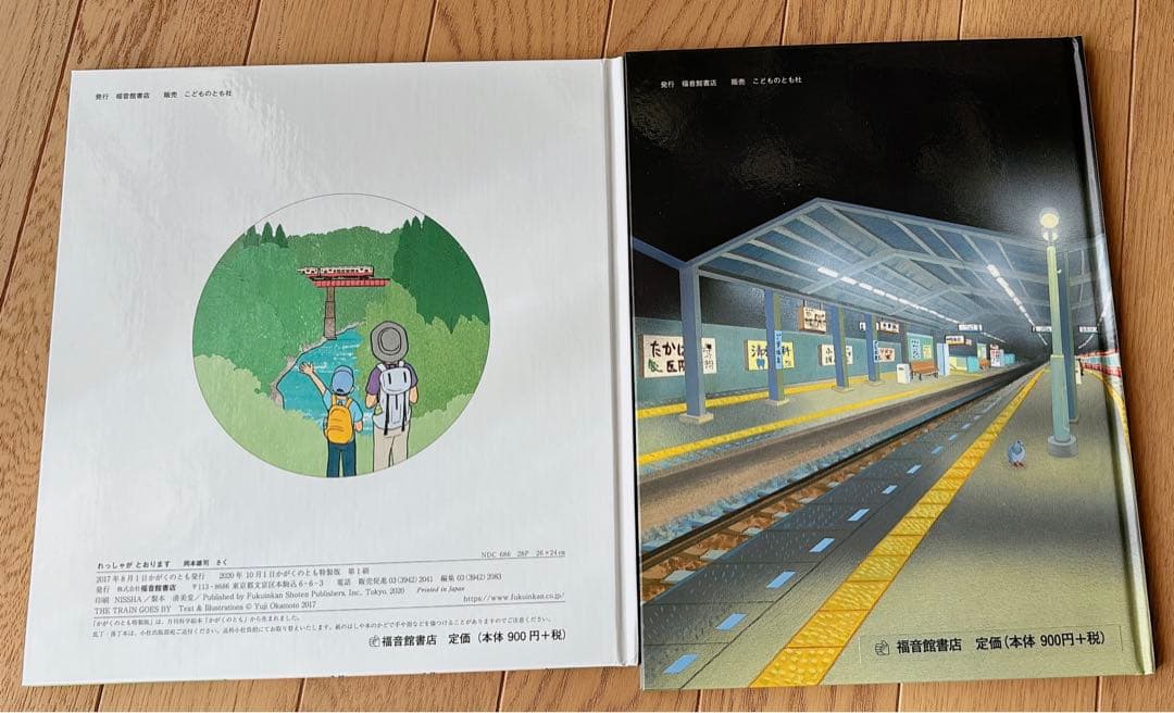 【新品】福音館ののりもの絵本セット2020 全10冊