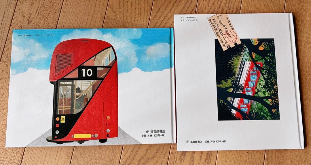 【新品】福音館ののりもの絵本セット2020 全10冊