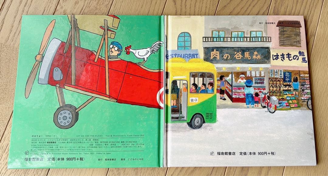 【新品】福音館ののりもの絵本セット2020 全10冊