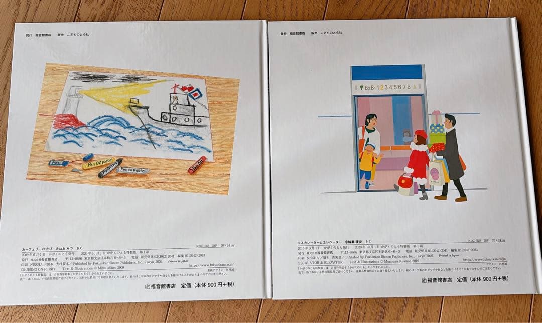 【新品】福音館ののりもの絵本セット2020 全10冊