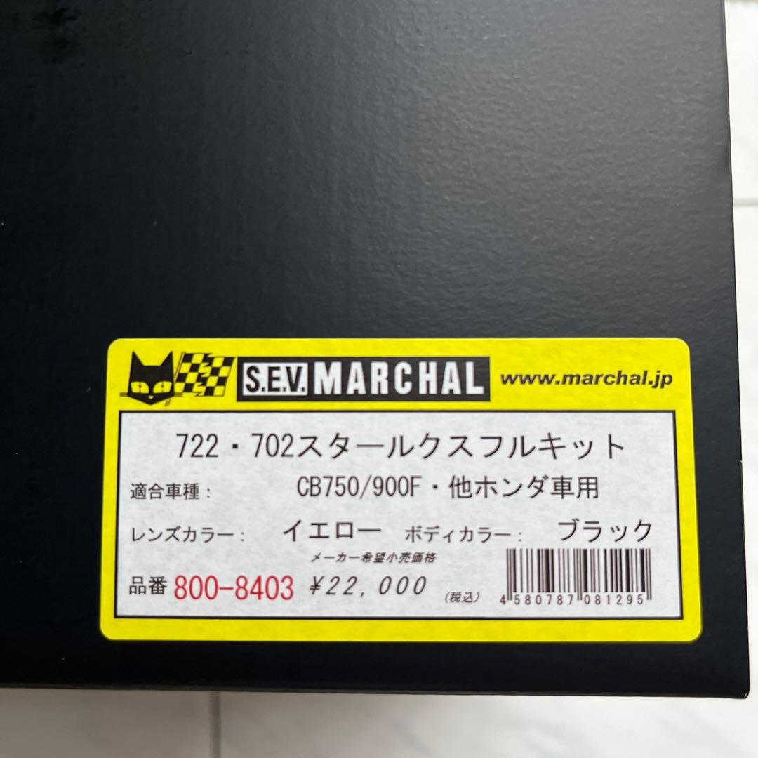 MARCHAL722.702スタールクスフルキット