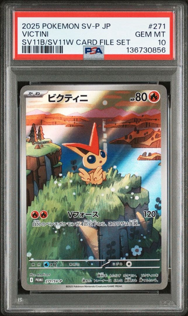 PSA10】ポケモンカード ビクティニ プロモ AR カードファイルセット