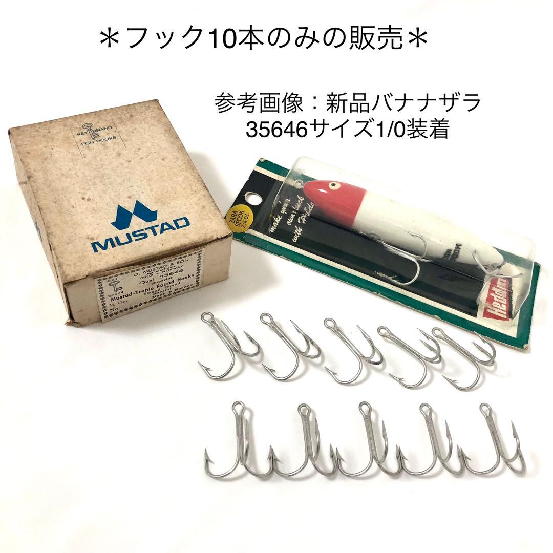 1960年代 マスタッド35646 サイズ1/0 ヘドン1stバナナザラ用10本