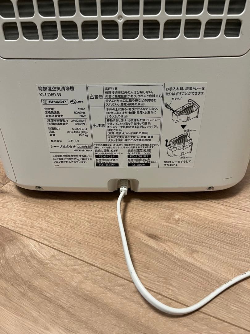 KI-LD50-W SHARP 除加湿空気清浄機 2020年製