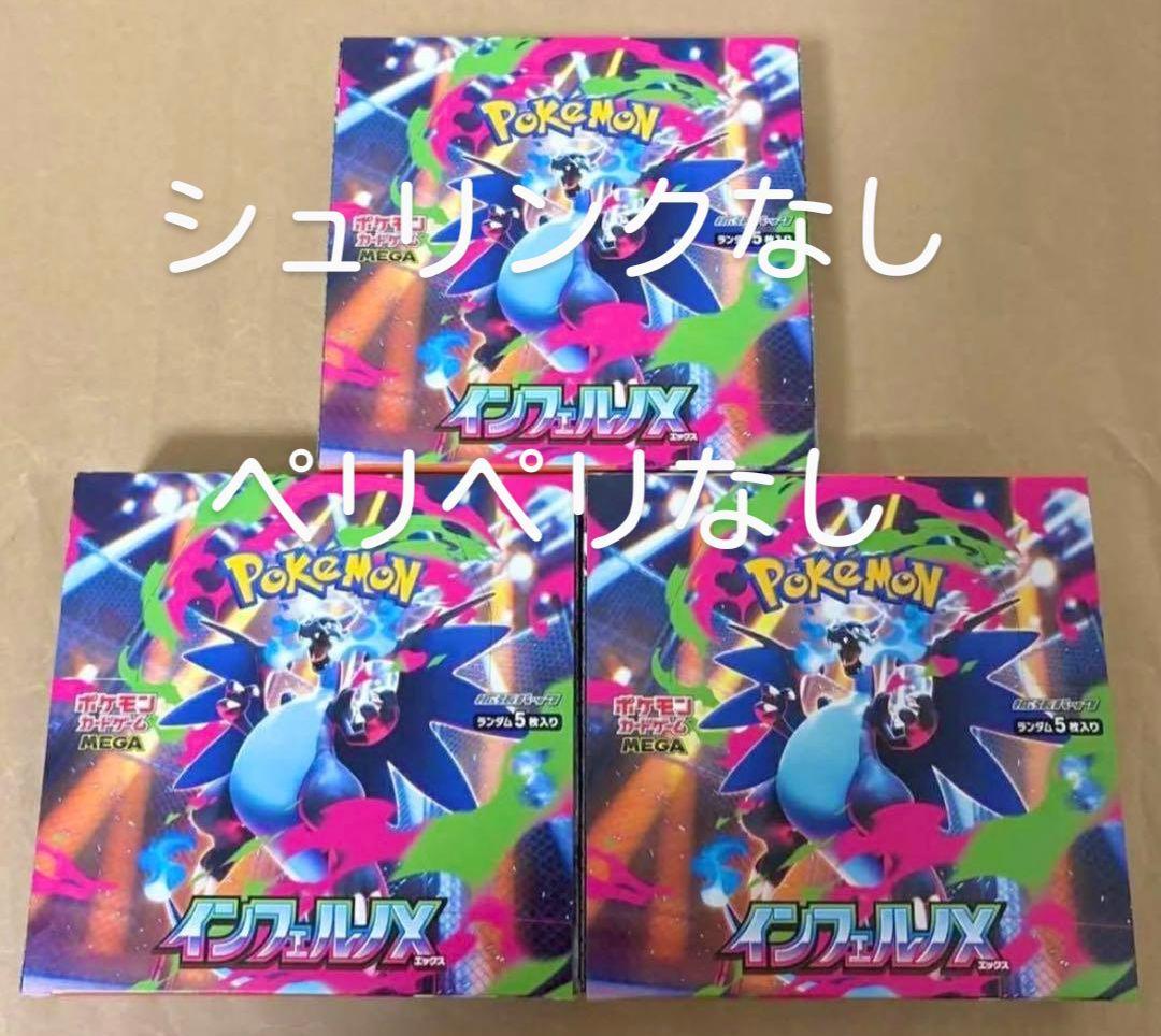 インフェルノX 3BOX シュリンクなしペリペリなし - メルカリ