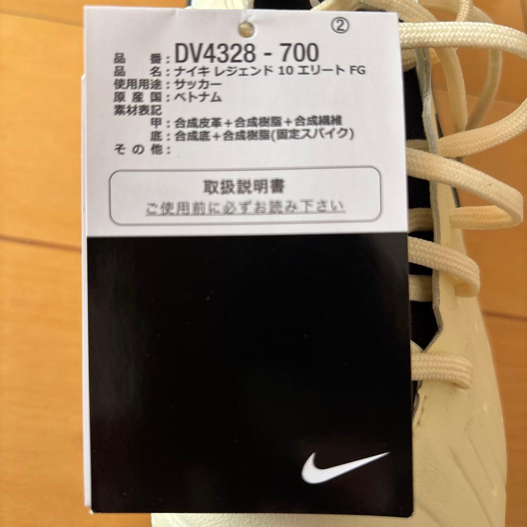 NIKEティエンポレジェンド10エリートFG DV4328-700 27cm