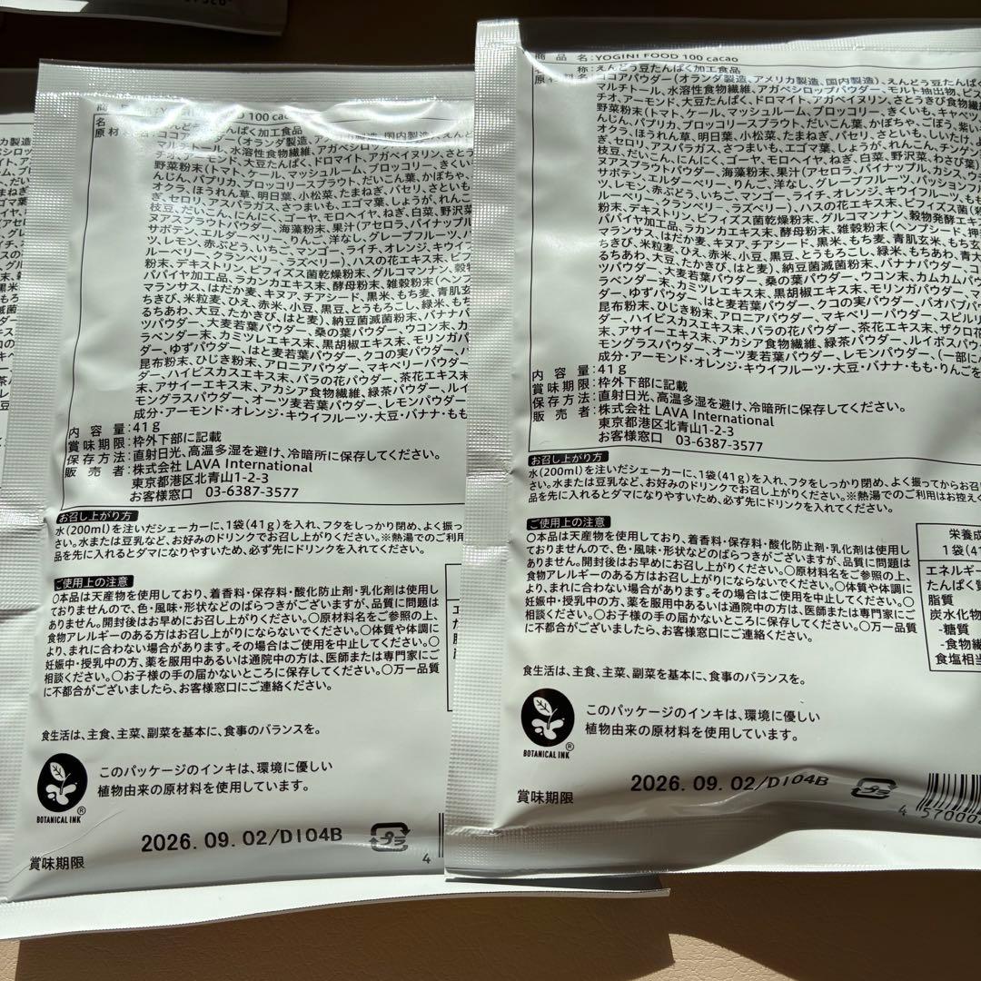 YOGINI FOOD 100 cacao 10袋 ヨギーニフード カカオ - メルカリ