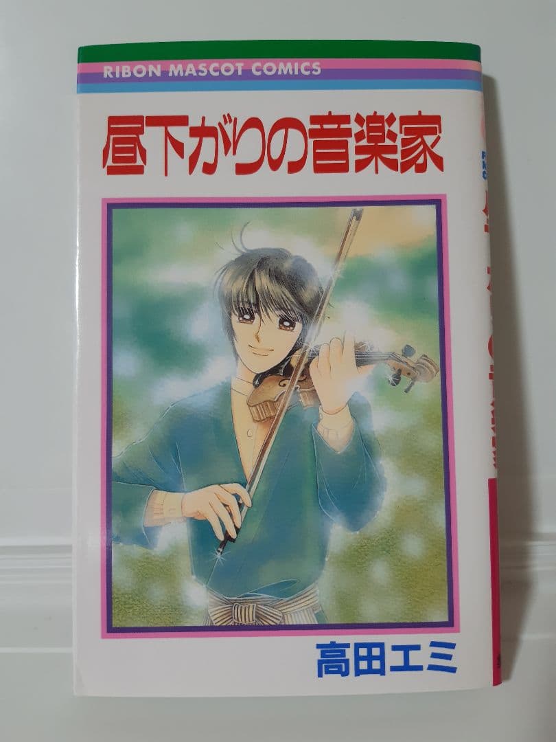 高田エミ ねこねこ幻想曲 全8巻 文庫 しおり7枚付き 昼下がりの音楽家