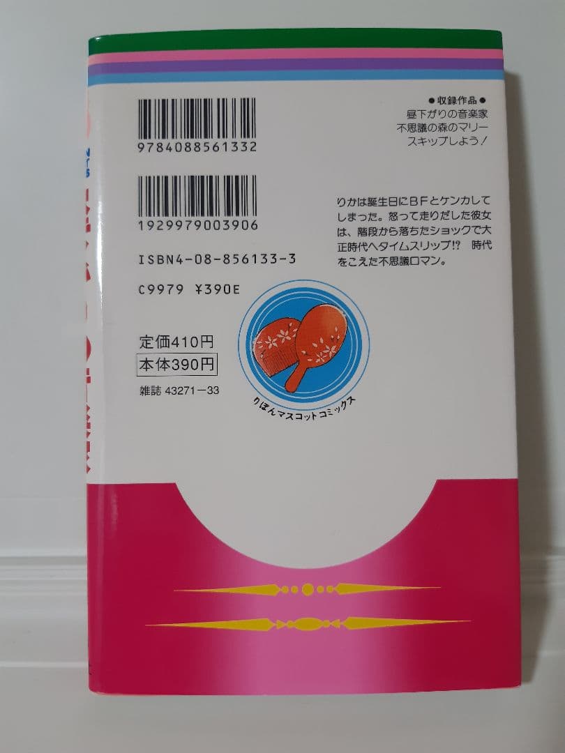 高田エミ ねこねこ幻想曲 全8巻 文庫 しおり7枚付き 昼下がりの音楽家