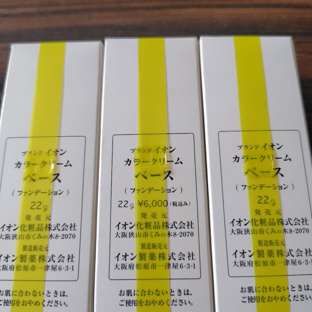 S♡イオン化粧品 カラークリーム ベース