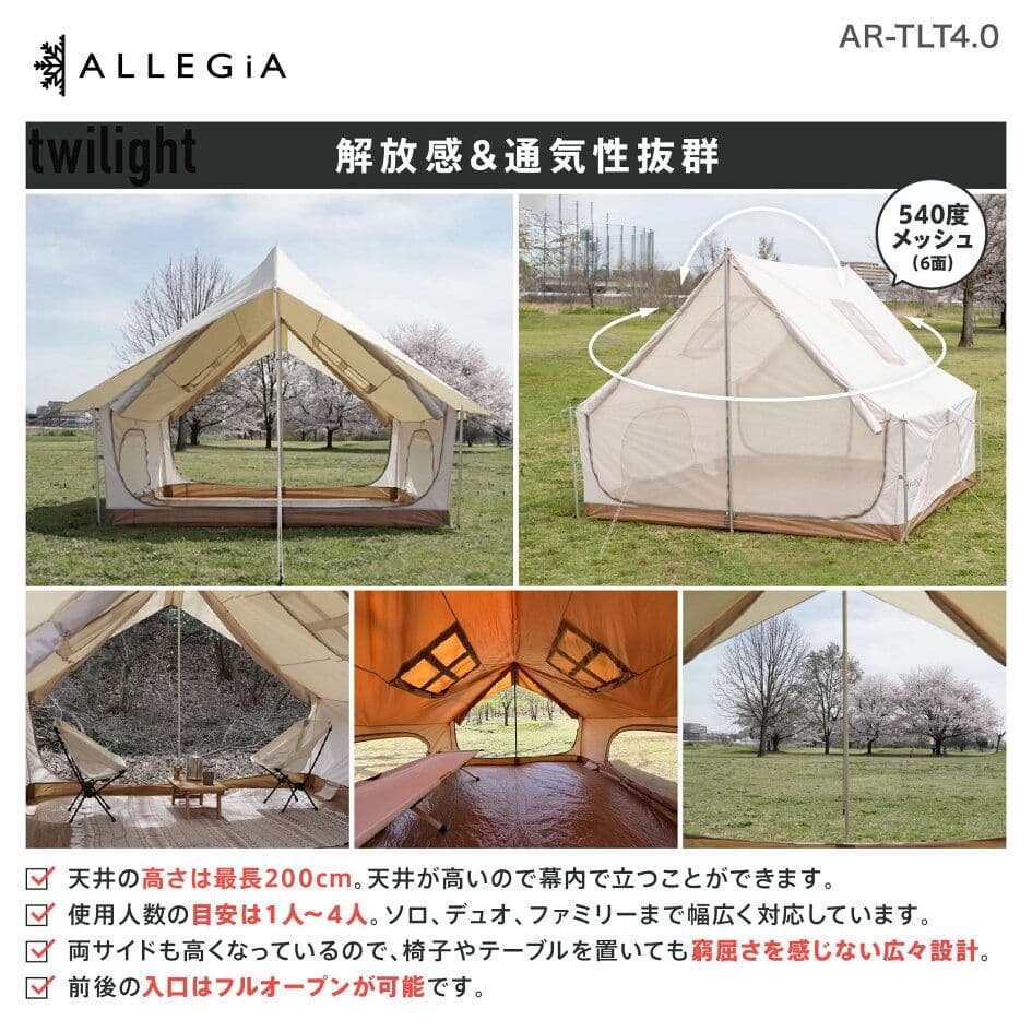 美品】 アレジア Allegia ロッジテント ベルテント - メルカリ