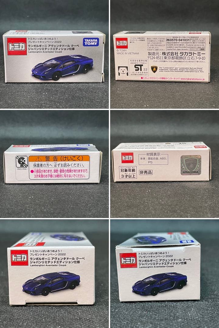 トミカ ランボルギーニ アヴェンタドール クーペ ジャパンリミテッド