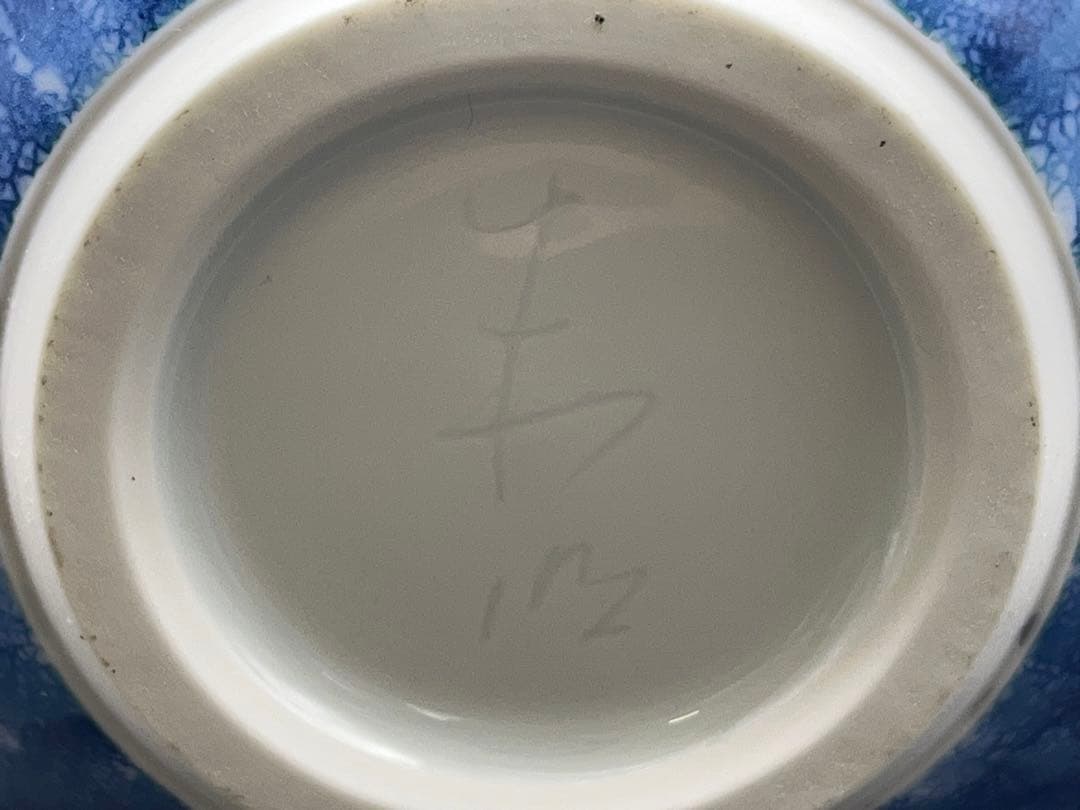 藤井朱明 壺 花瓶 花器 日展人気作家 有田焼 在銘 -275-