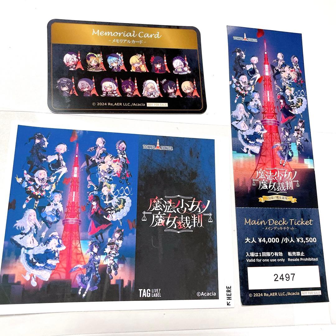 未使用 魔法少女ノ魔女裁判 東京タワー ラリーセット まのさば - メルカリ