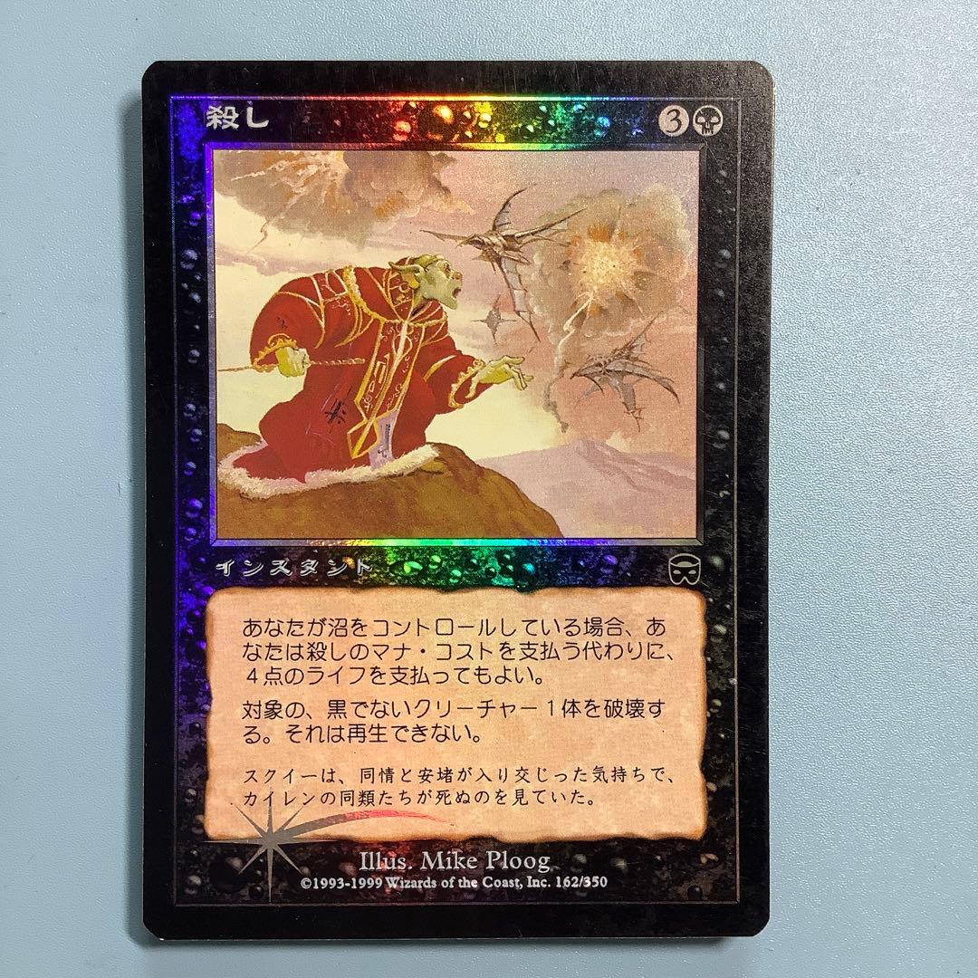 殺し/Snuff Out MMQ日本語foil