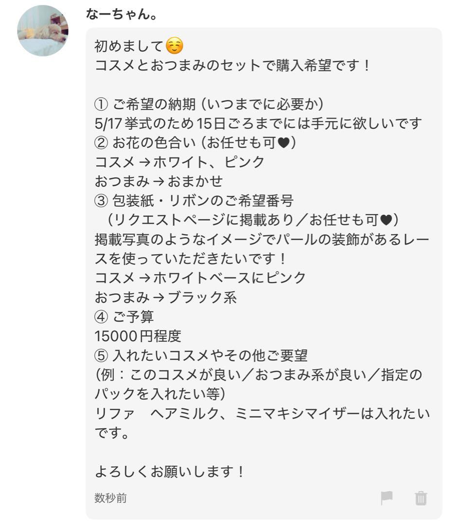 なーちゃん。様へ♥5/15