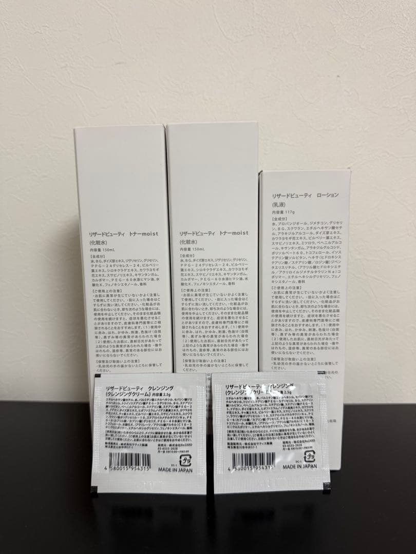 【新品未開封】ReZARD ビューティ 化粧水