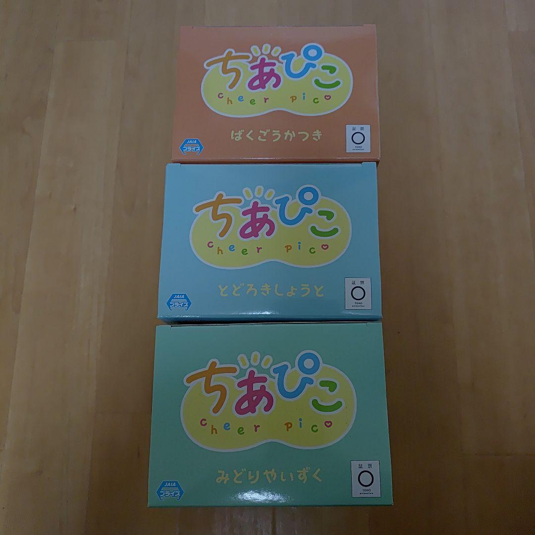 m*u様 僕のヒーローアカデミア 　ちあぴこ３種セット