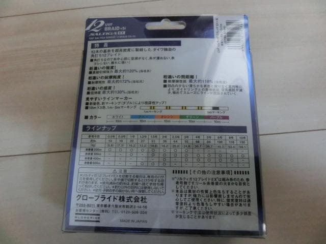 ダイワ　ソルティガ ＃8×300m 新品未開封