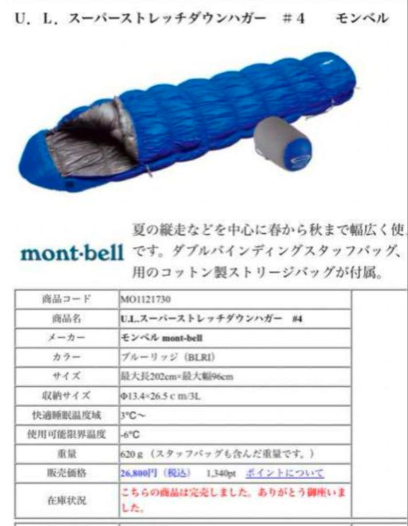 ✨本体美品　モンベル　ULスーパーストレッチダウンハガー#4　ダウンハガー