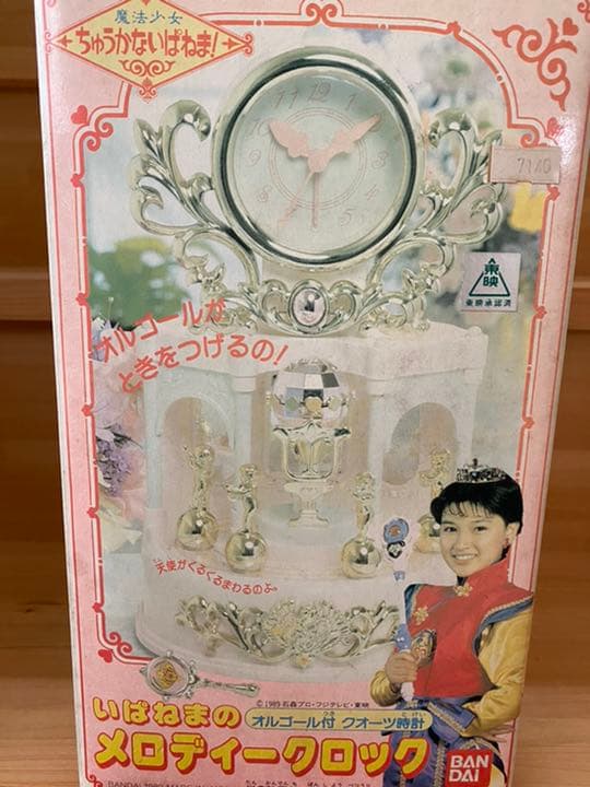 新品 魔法少女ちゅうかないぱねまメロディークロック 島崎和歌子