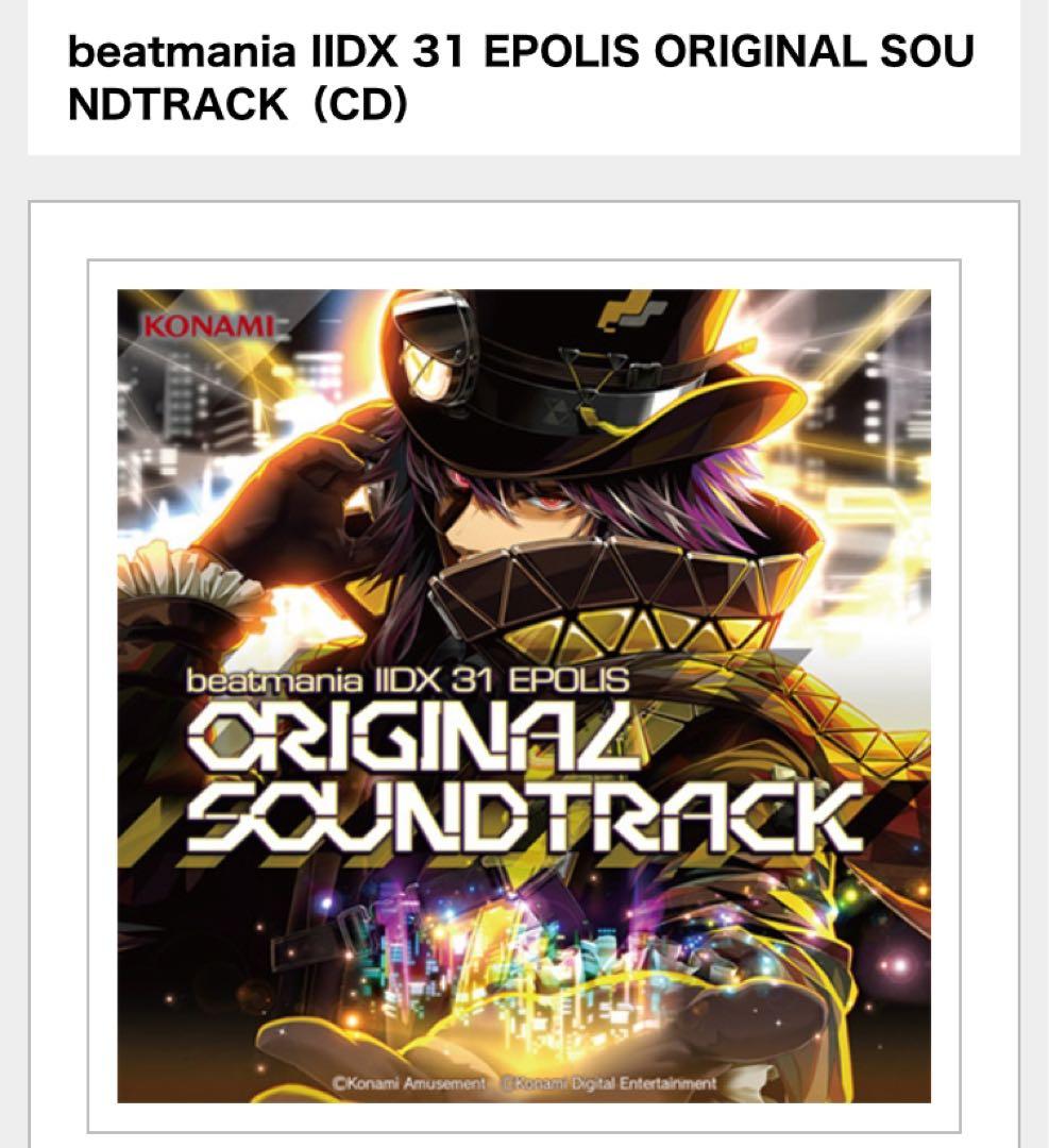 beatmania IIDX 31 EPOLIS SOUNDTRACK CD - メルカリ