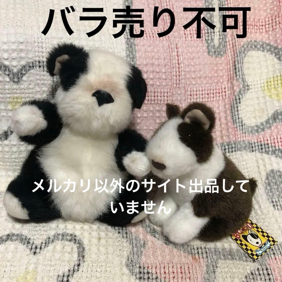 On The Grass 犬 ぬいぐるみ 2コセット 中古品 - メルカリ