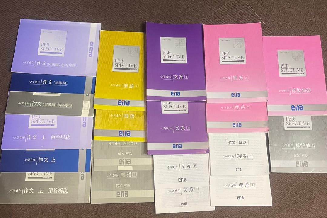 2025年 en a小6都立中対策PARSPECTIVE 、春期、夏、冬セット