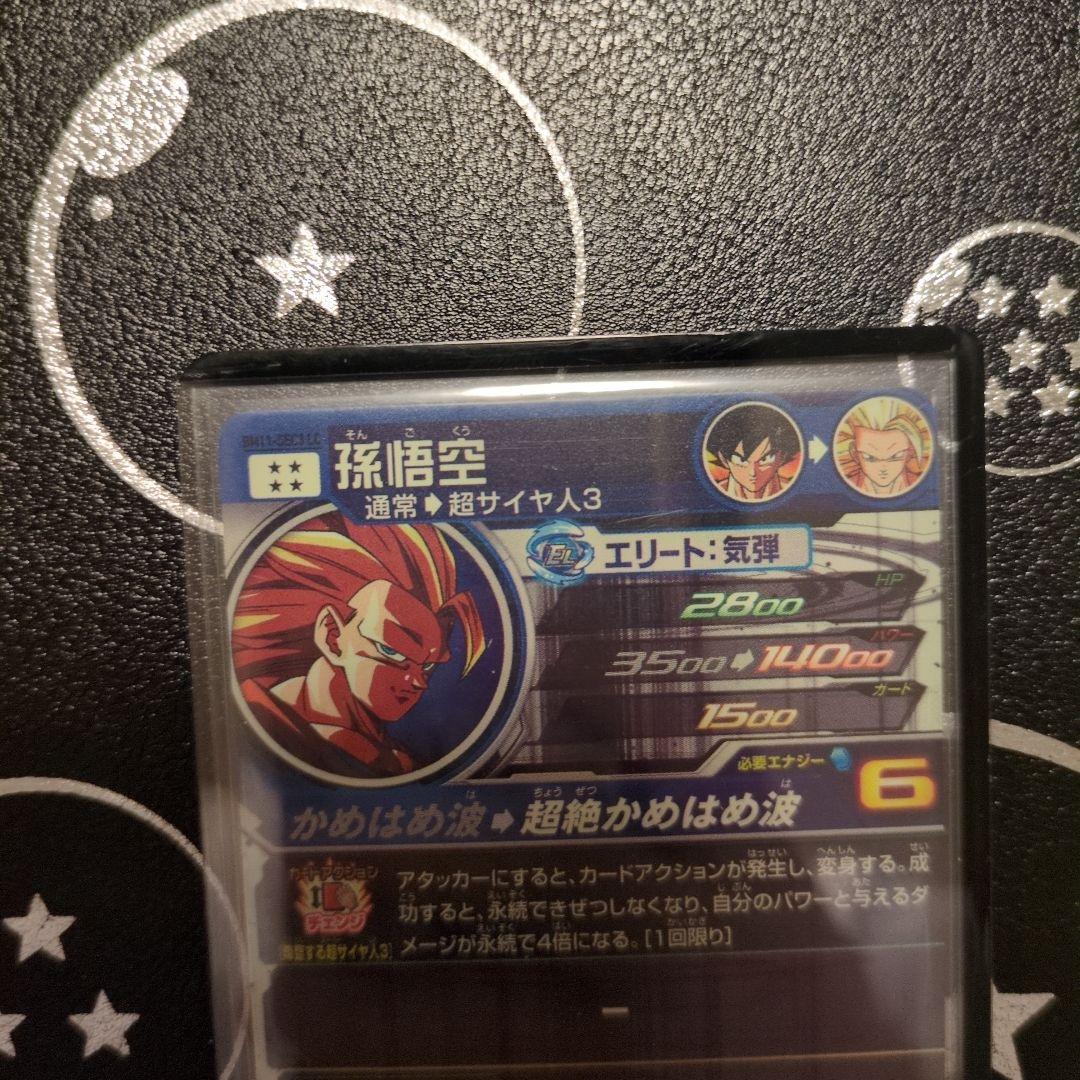 スーパードラゴンボールヒーローズ BM11 SEC3 LC 孫悟空
