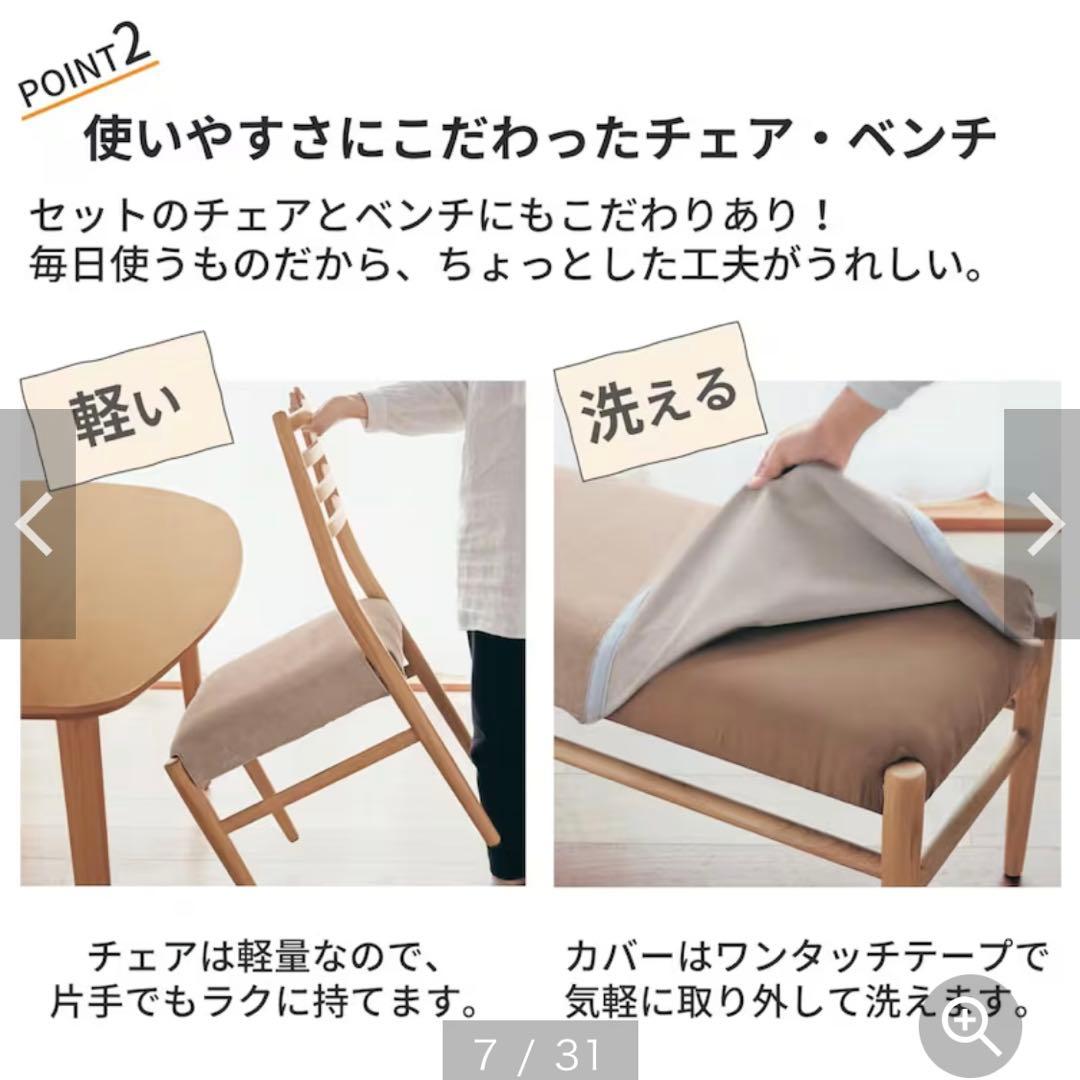 ダイニングチェア　ナチュラル　ベルメゾン