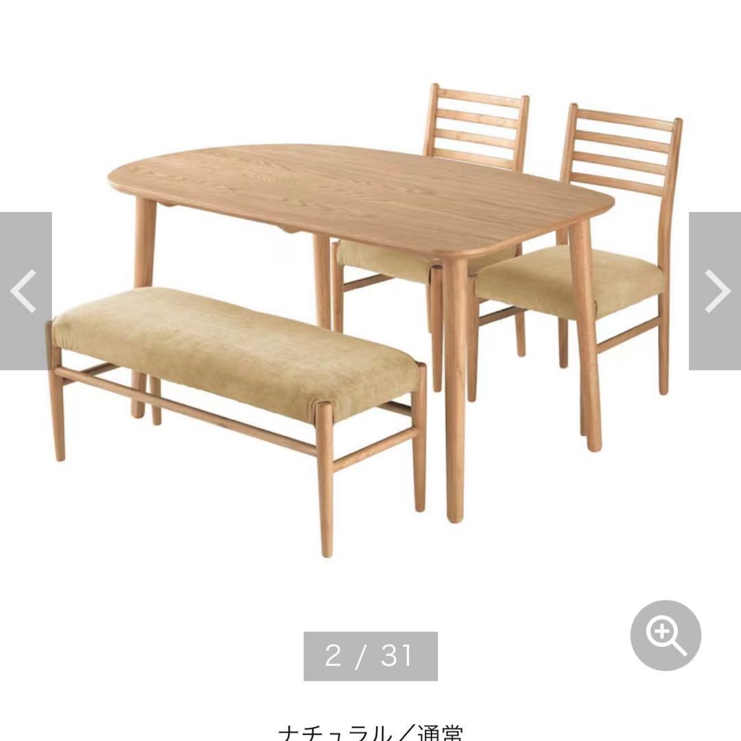 ダイニングチェア　ナチュラル　ベルメゾン