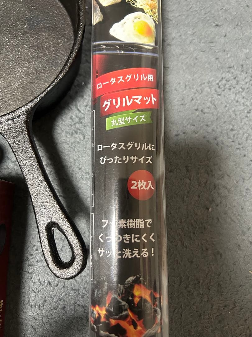 ロータスグリル & ロータスグリル用グリルマット & スキレット他・・６点セット