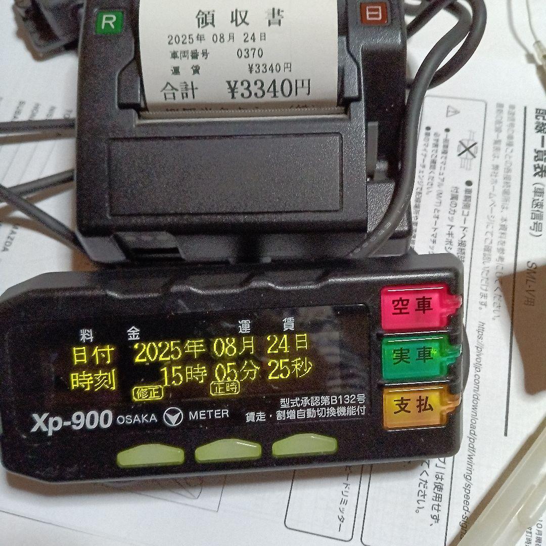 大阪メーターXp-900タクシーメーターとプリンターセットジガソケット