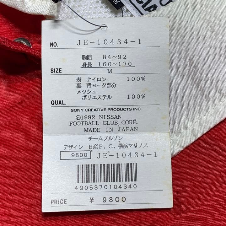 激レア】1993年 開幕 横浜マリノス コーチジャケット 白 M