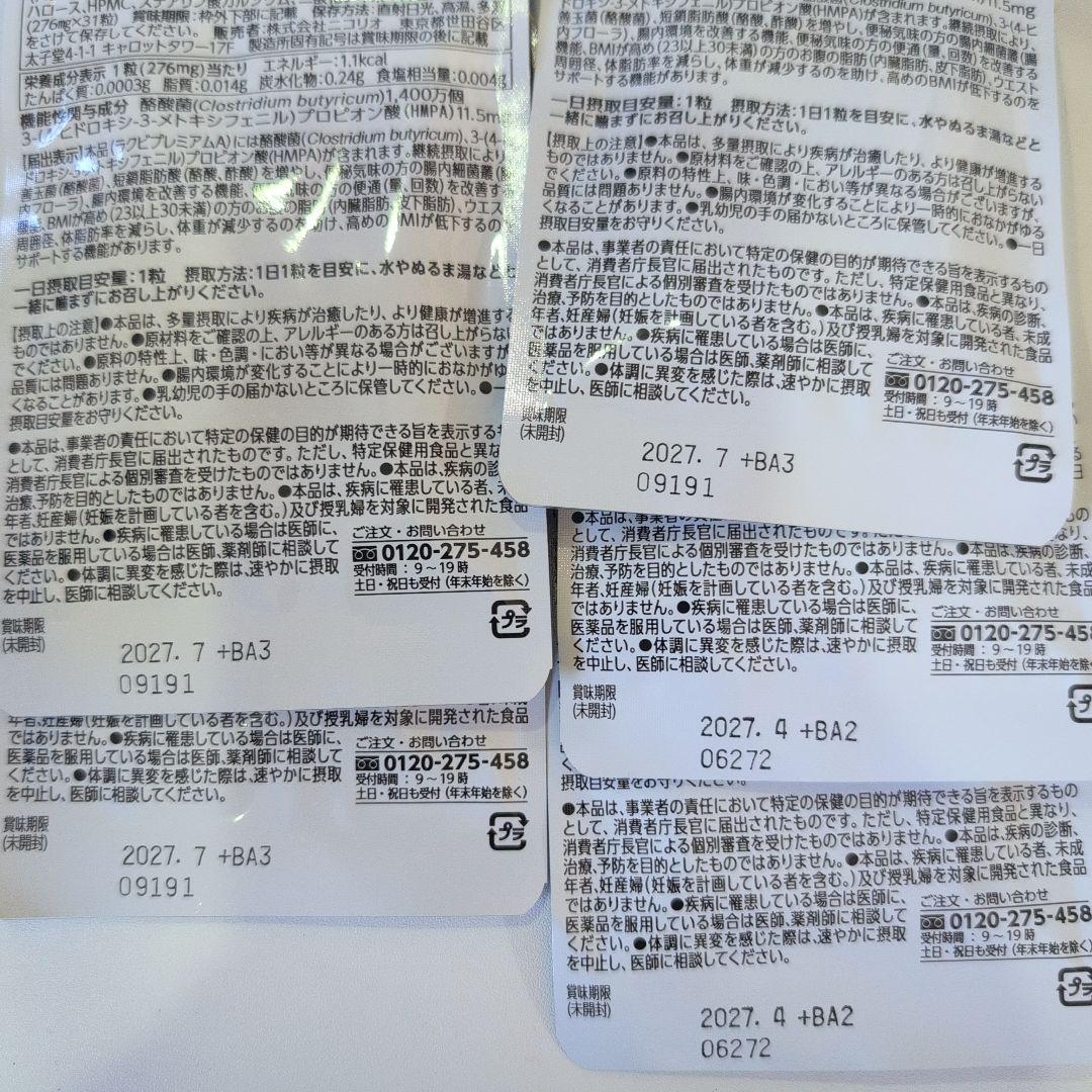 NICORIO Lakubi premium ダイエットサプリ 5パック