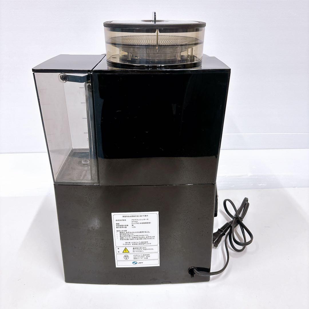 melittaミル付き全自動コーヒーメーカー アロマフレッシュサーモ