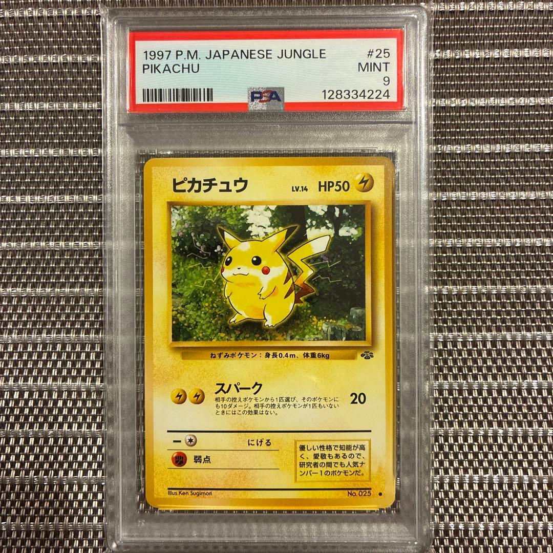 旧裏 ピカチュウ ジャングル psa9 - メルカリ