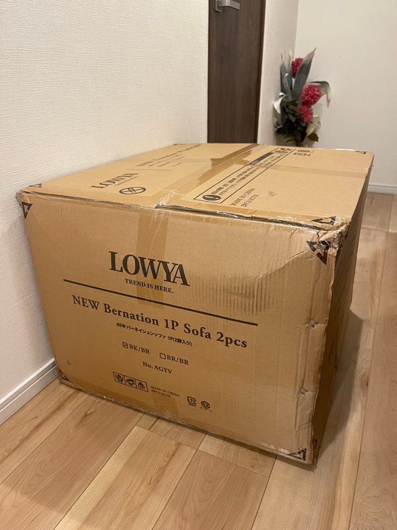 【新品・未開封】[2脚セット]1人掛けソファ ダイニングソファ LOWYA