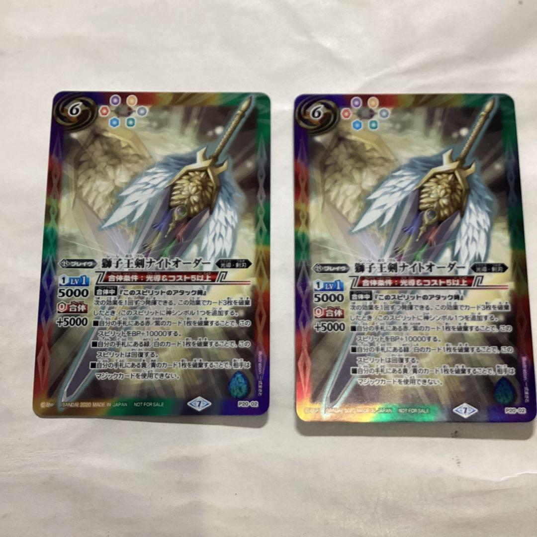 獅子王剣ナイトオーダー 2枚 バトスピ 獅子王剣ナイトオーダー 2枚