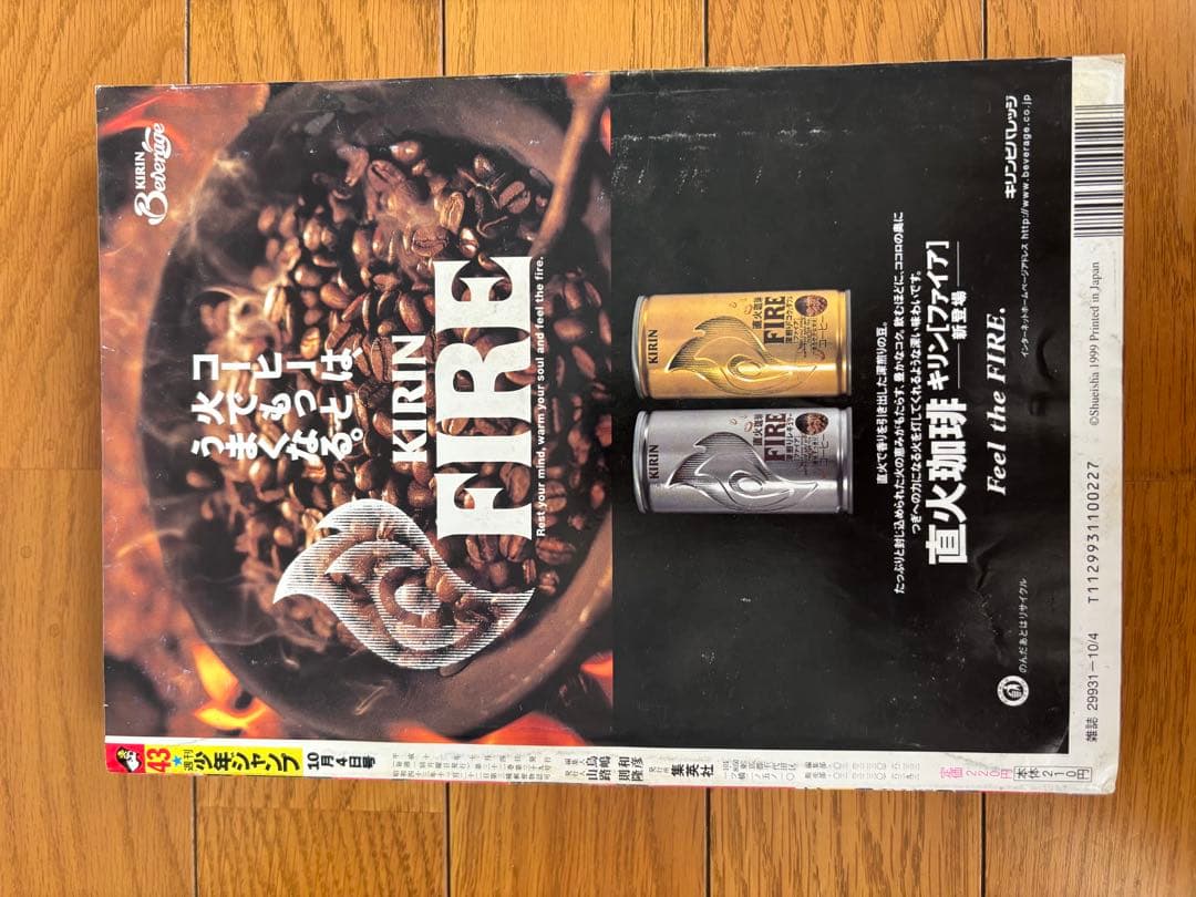 週刊少年ジャンプ 43号 NARUTO