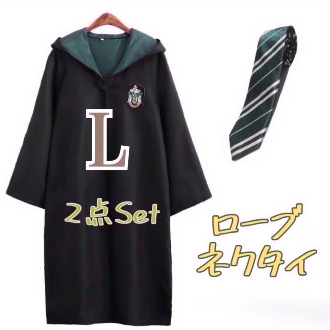 ハリーポッター ローブ スリザリン USJ ネクタイセット 仮装 なりきり