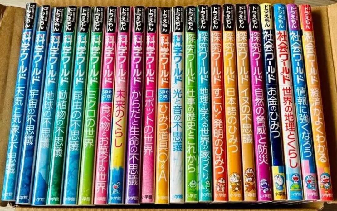「ドラえもん科学・社会・探求ワールド」シリーズの一部22冊セット