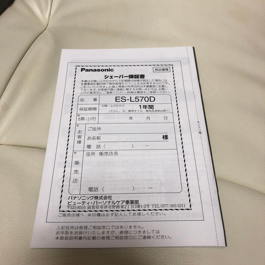 パナソニック ラムダッシュ pro 5枚刃 es-l570d-k