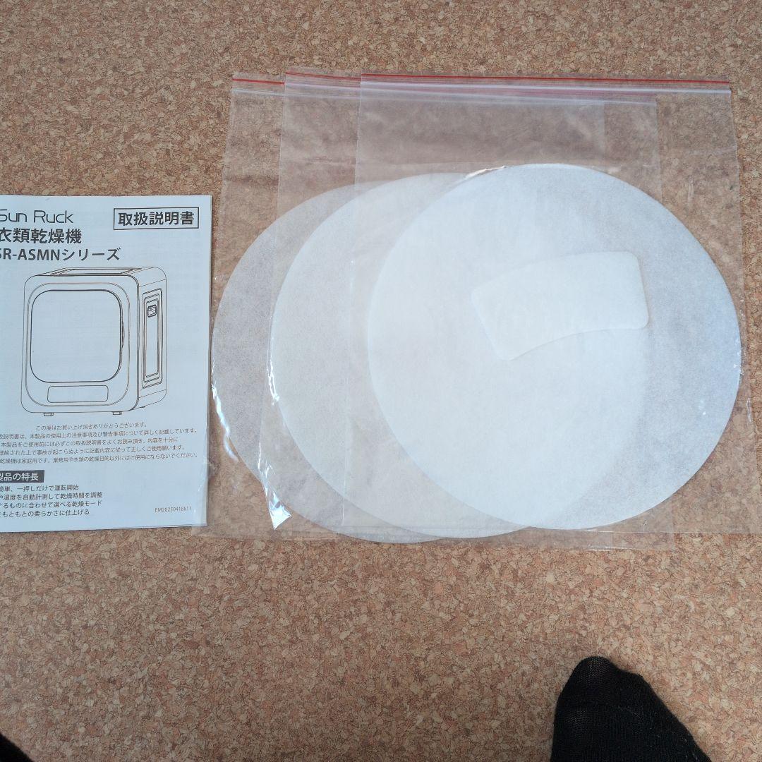 Sun Ruck 電気式乾燥機 ホワイト　SR-ASMNシリーズ