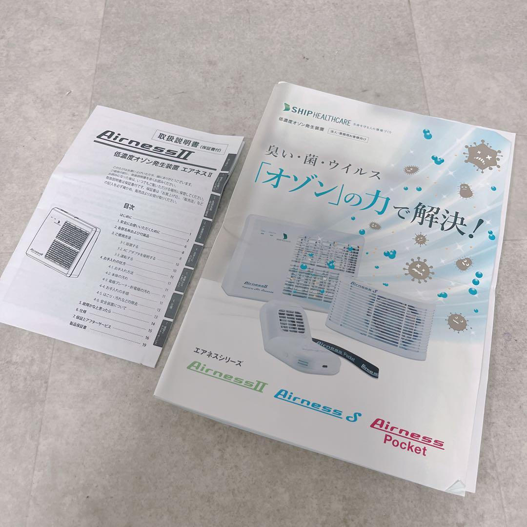 Airness II 空気清浄機 SHIPHEALTHCARE オゾン発生装置