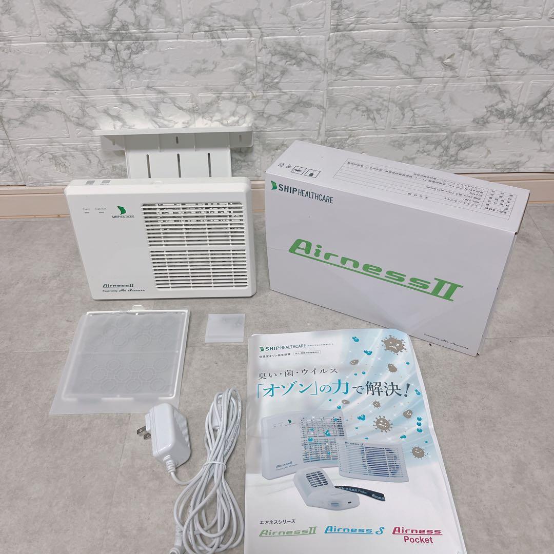Airness II 空気清浄機 SHIPHEALTHCARE オゾン発生装置