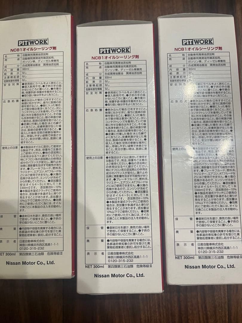 PIT WORK NCB1 漏れ止め剤 300ml 3本セット