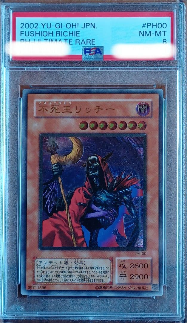 遊戯王 不死王リッチー レリーフ▽遊戯王デュエルモンスターズ 不死王