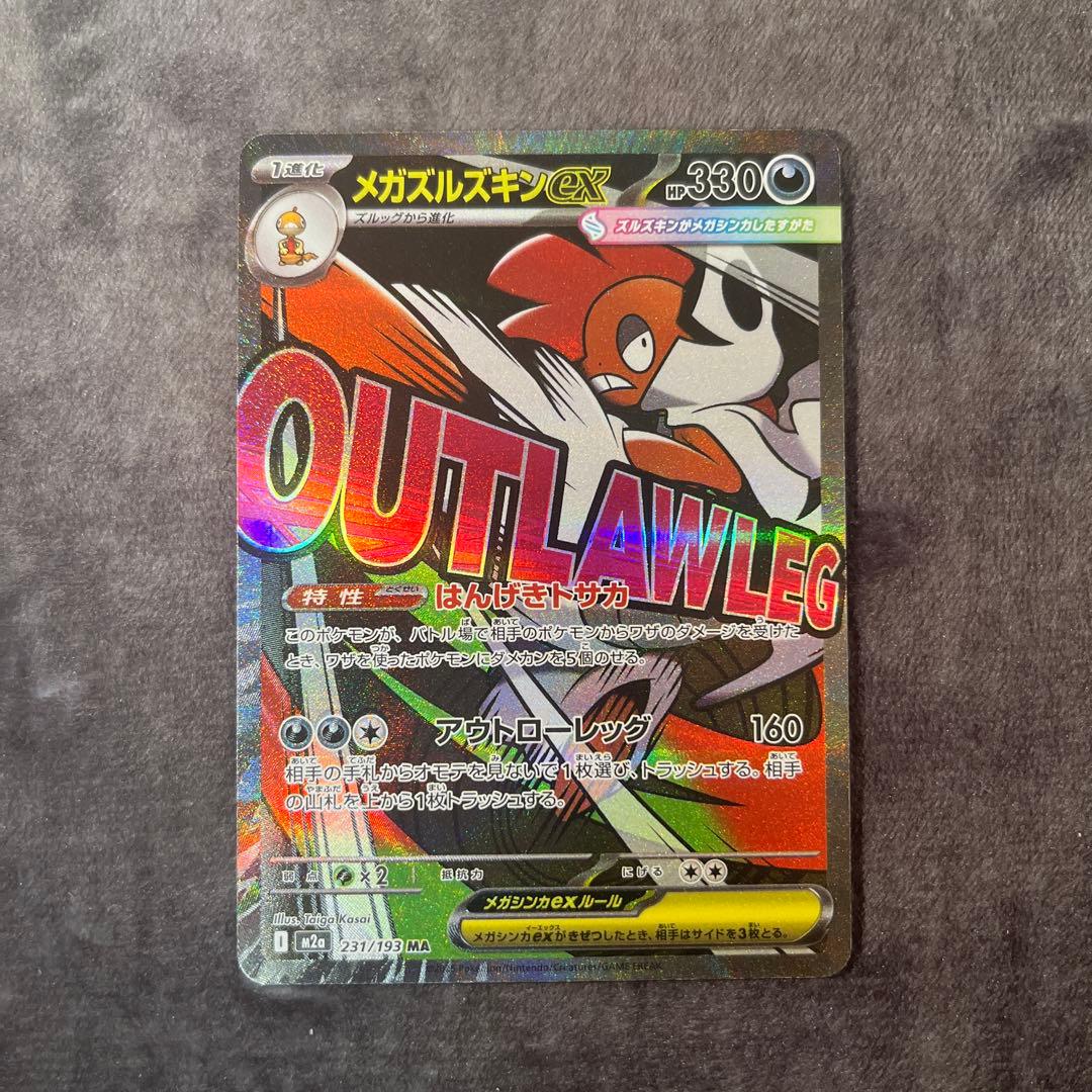 ポケカ メガズルズキンex MA 中国語エラー品 - メルカリ