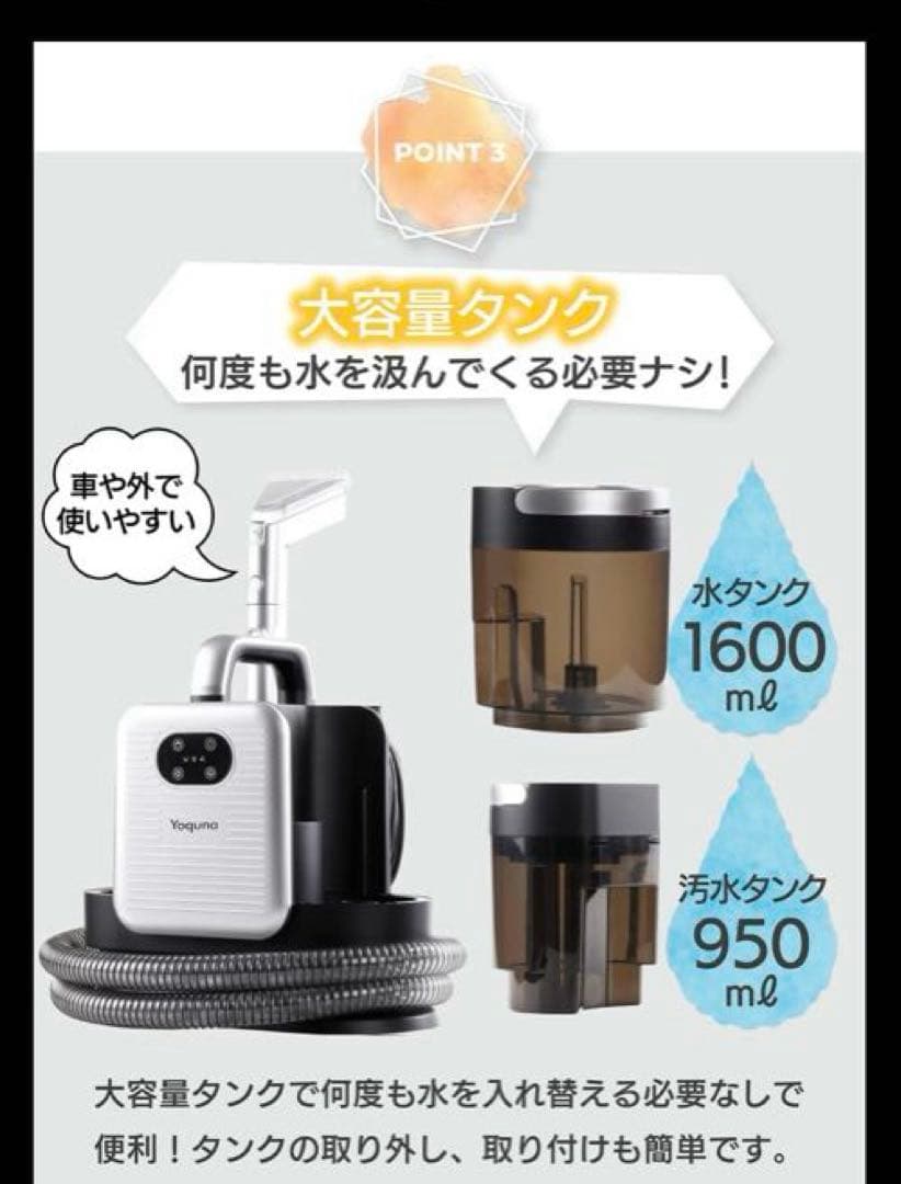 リンサー掃除機　Yoquna カーペットクリーナー　高温スチームクリーナー